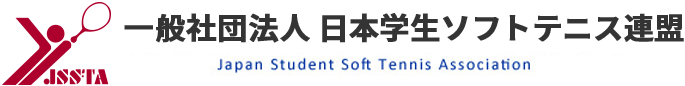 日本学生ソフトテニス連盟は、広くソフトテニスの広報活動をしております。